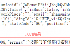 PHP使用POST方法与钉钉对接无返回结果的问题-竹影清风阁