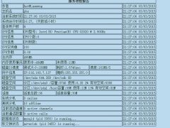 LINUX服务器巡检-竹影清风阁