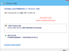Win10离线安装.NET Framework 3.5的方法技巧（附安装包下载）-竹影清风阁